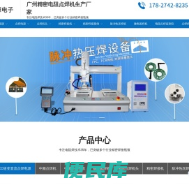 广州市精源电子设备有限公司