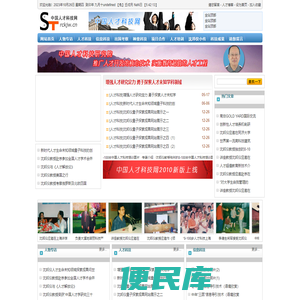 中国人才科技网