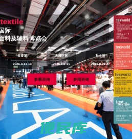 intertextile中国国际纺织面料及辅料博览会