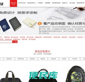 艾途箱包定制定做LUOPAI网求包袋
