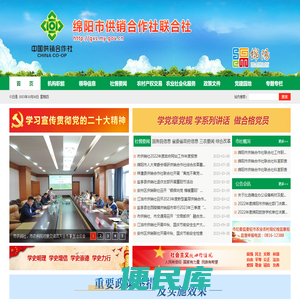 绵阳市供销合作社联合社