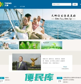 天狮集团中国区网站
