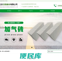 连锁砌块