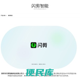 深圳市闪剪智能科技有限公司