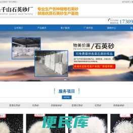 城固县千山石英砂厂