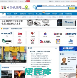 中国锻压网