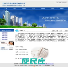 苏州贝凡德金属制品有限公司