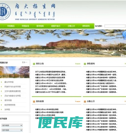 内蒙古大学招生网
