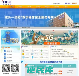 OCN东方有线