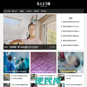 佳人天下网