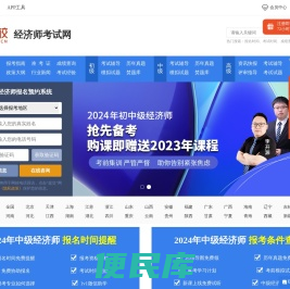 经济师考试
