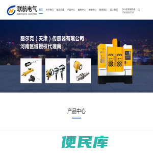 河南联航电气有限公司