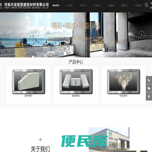 河南兴安新型建筑材料有限公司