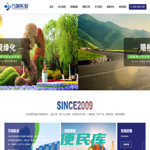 河南万城实业有限公司
