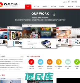上海天照信息科技有限公司,上海网站建设,上海网站制作,网站建设,上海天照科技,上海网站设计,上海网站建设公司