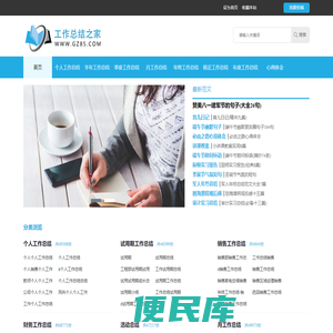 工作总结之家