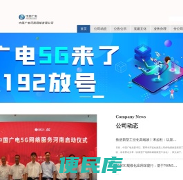 中国广电河南网络有限公司