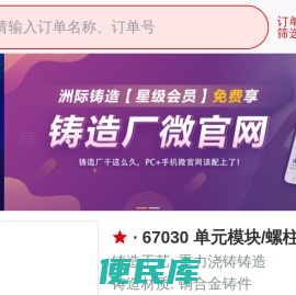 铸件订单网