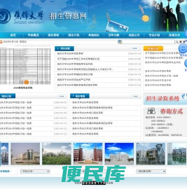 焦作大学招生信息网