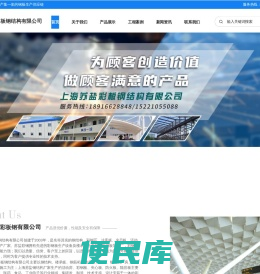 上海苏盐彩板钢结构有限公司