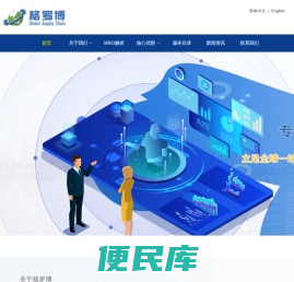 江苏格罗博供应链有限公司