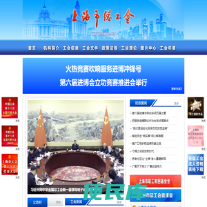 上海市总工会