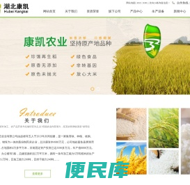 湖北康凯生态农业有限公司