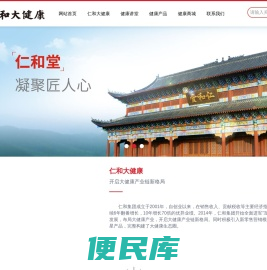 仁和大健康官网