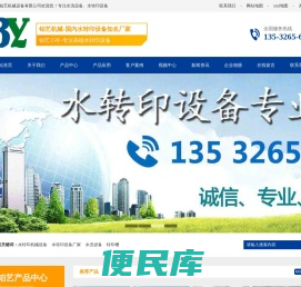 东莞水转印设备厂家生产水洗设备和小型水转印设备