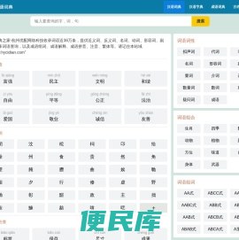 现代汉语词典查询