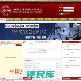 社会主义文艺学会艺术品鉴定与评估委员会,