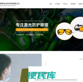 激光防护眼镜,激光防护窗,警用刑侦眼镜