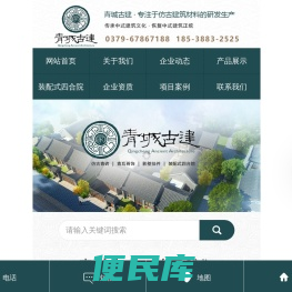 仿古青砖