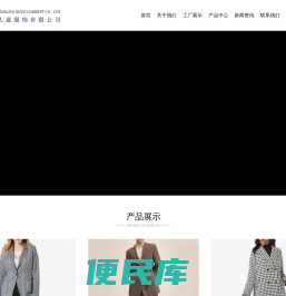 上海人意服装有限公司官网,西装,时装,裤子,连衣裙