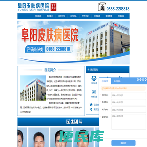 阜阳皮肤病专科医院
