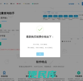 快递批量查询助手收费版