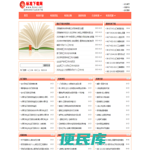 标准下载网
