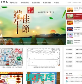 手抄报简单又漂亮