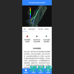 RAMMS软件官网
