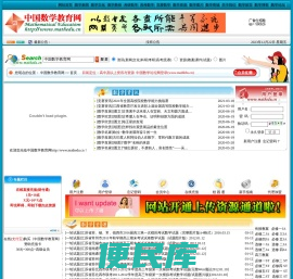 中国数学教育网――专业的数学教育网络平台！