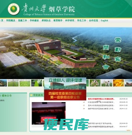 贵州大学烟草学院