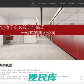 湖南亚丰装饰集团