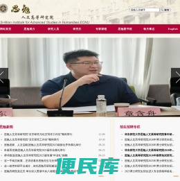 思勉人文高等研究院