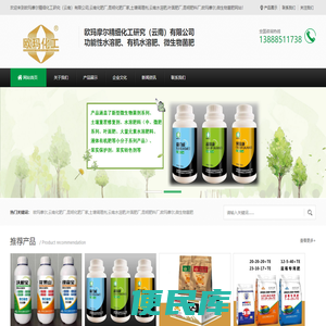 欧玛摩尔精细化工研究（云南）有限公司