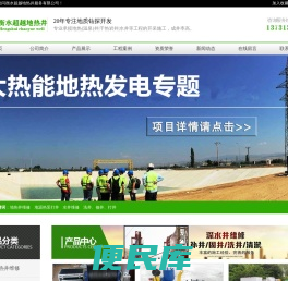 修温泉井