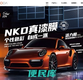 汽车改色贴膜