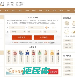 免费算命,生辰八字算命,周易占卜,姓名测试打分