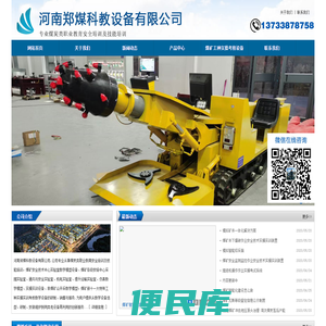 煤矿培训考核设备，煤矿教学模型，煤矿实操仿真模型厂家