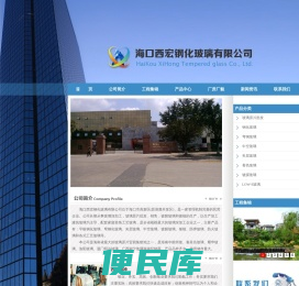 海南玻璃