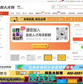 龙岩人才网【官网】龙岩人才网官网